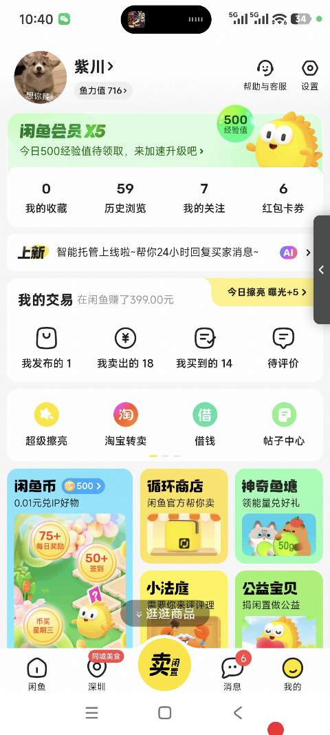 闲鱼如何提高曝光率_流量_账号_销量